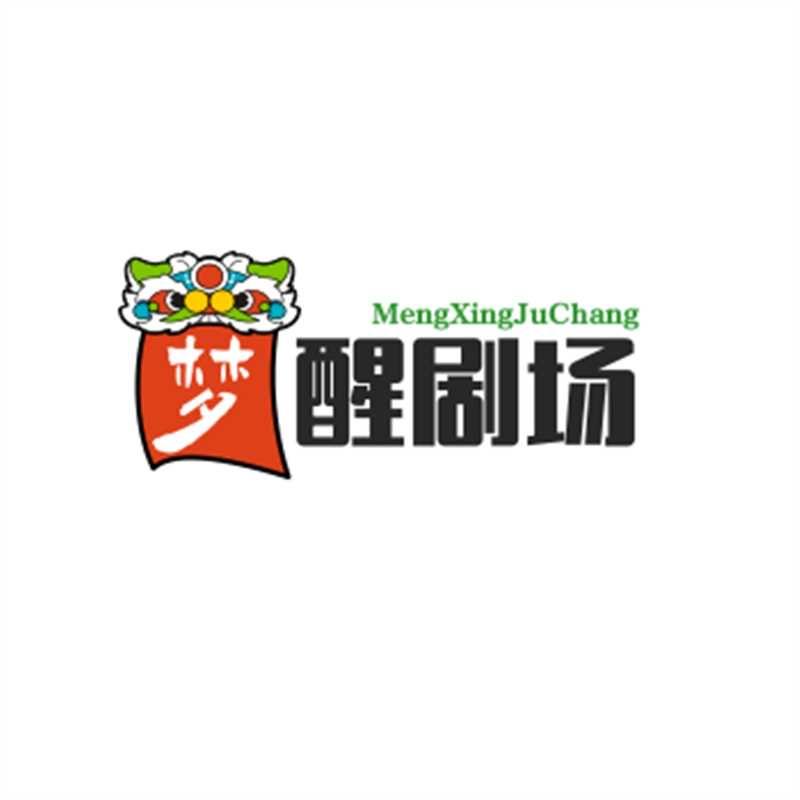 梦醒剧场