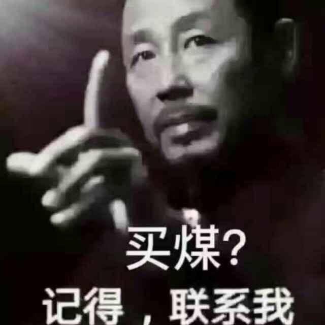 兴城王强煤场