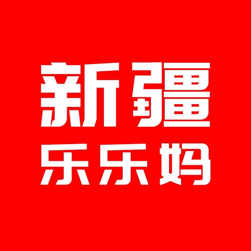 乐乐妈新疆