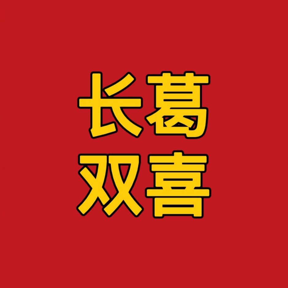 长葛双喜旧货收售