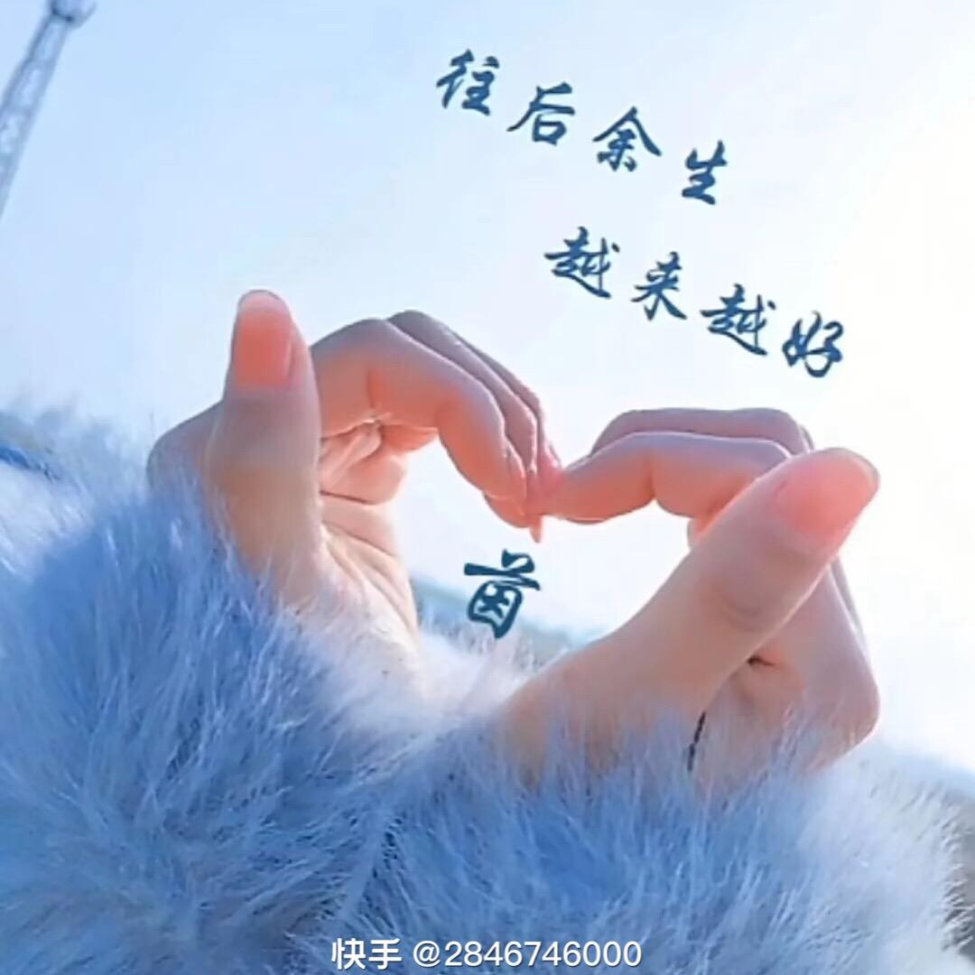珍惜我