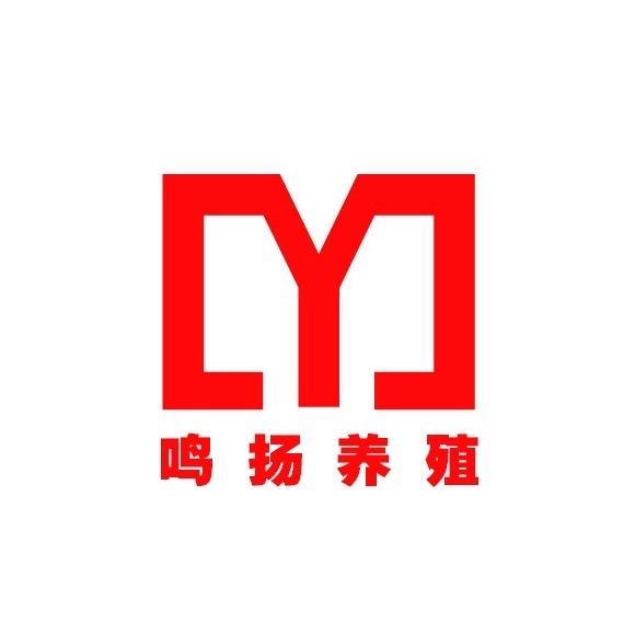 鸣扬养殖农场(伍状元)