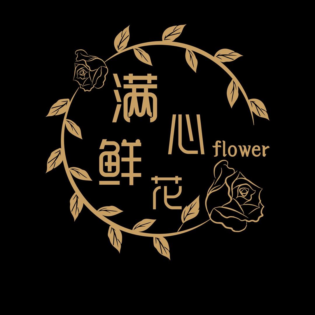 惠州满心鲜花（批发零售）