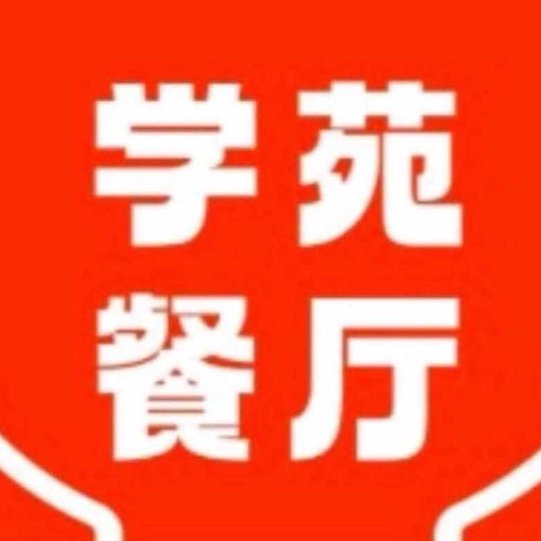 山理职学苑餐厅（主校区）