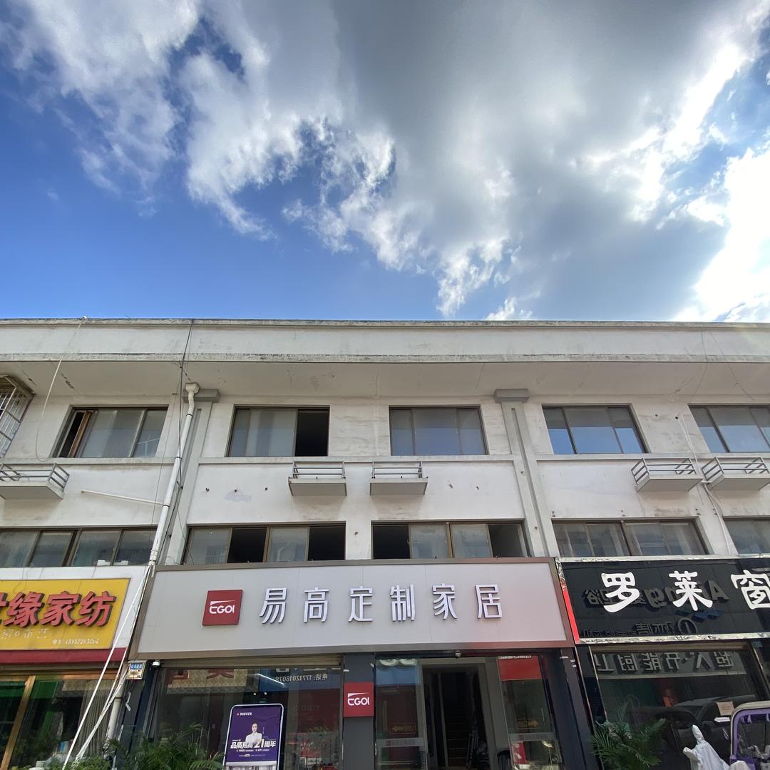 新沂易高整家定制