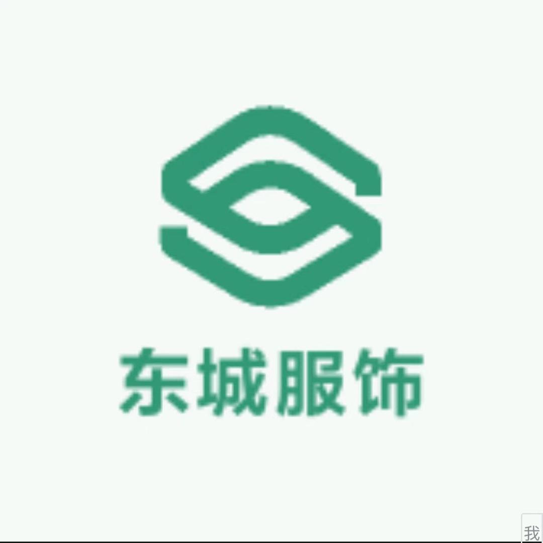 东城服饰