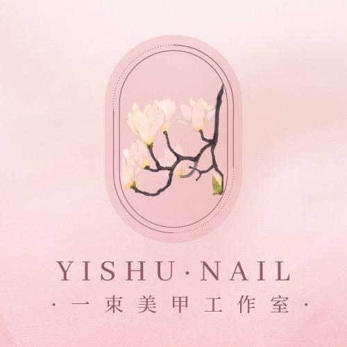 YI SHU NAIL一束·美甲
