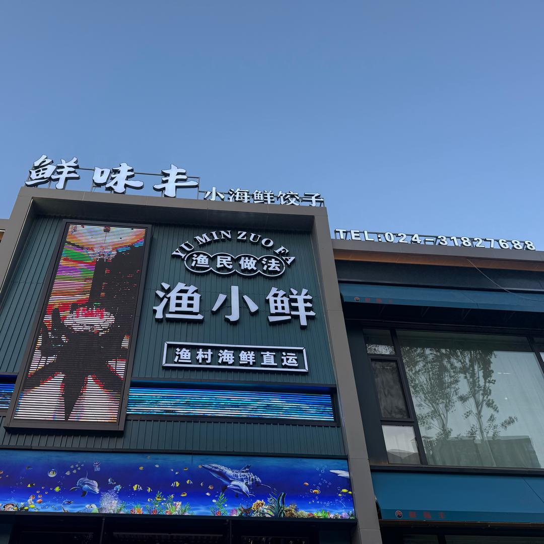 鲜味丰小海鲜饺子