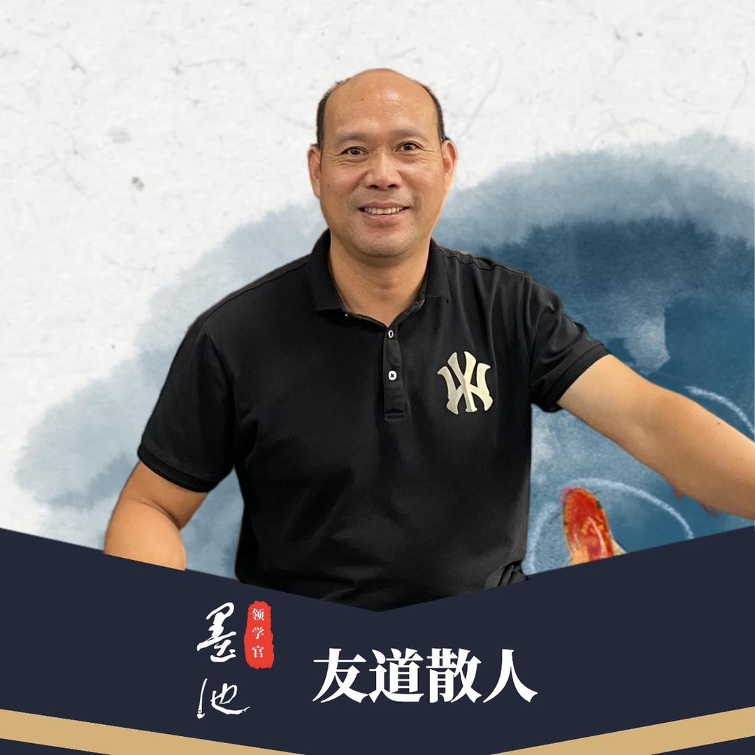 友道书法张仁友