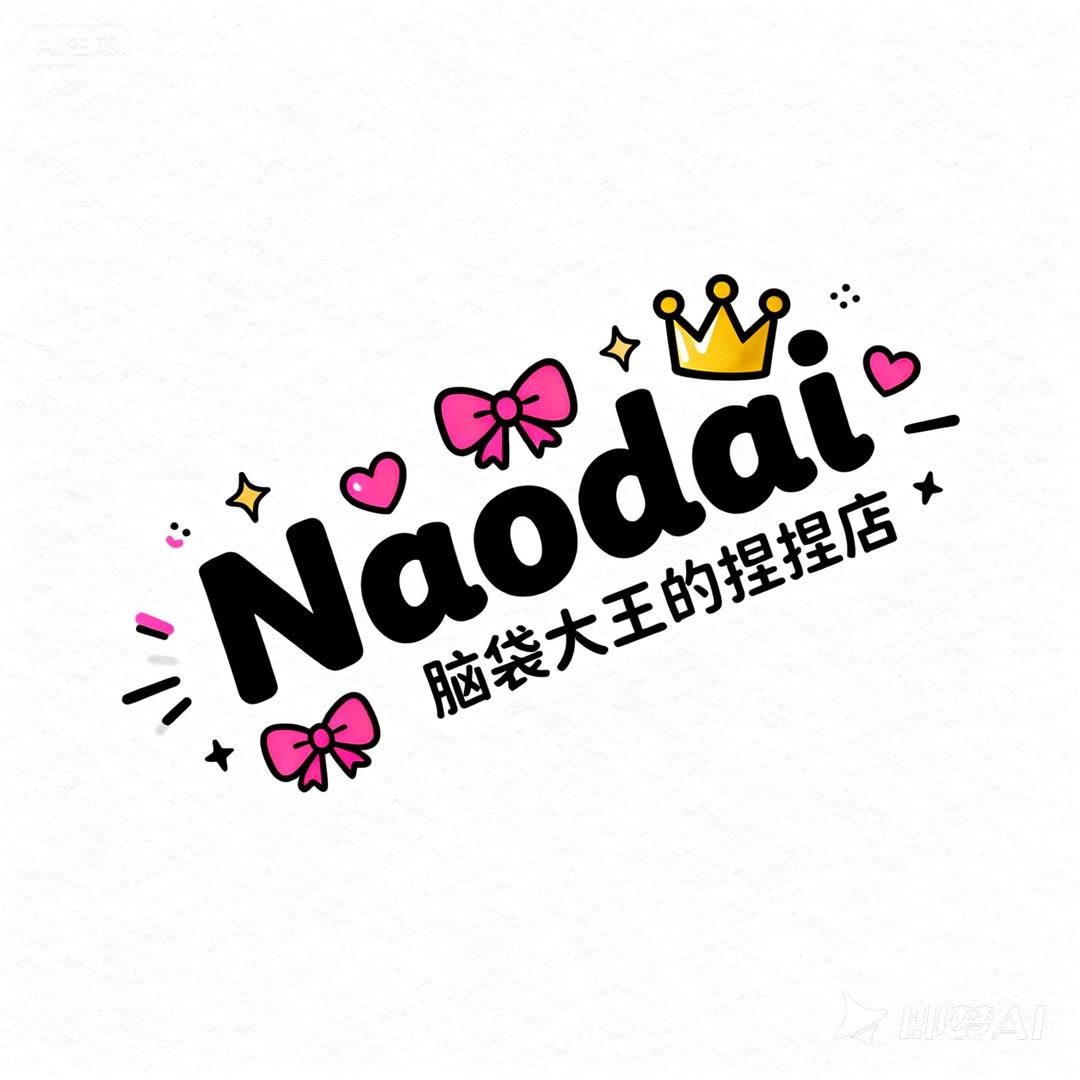 脑袋大王的捏捏