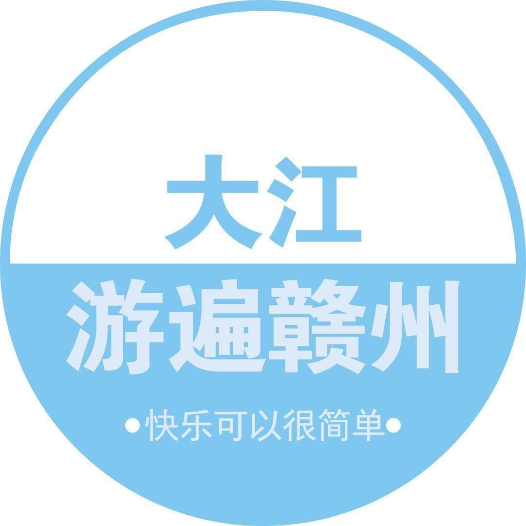 游遍赣州