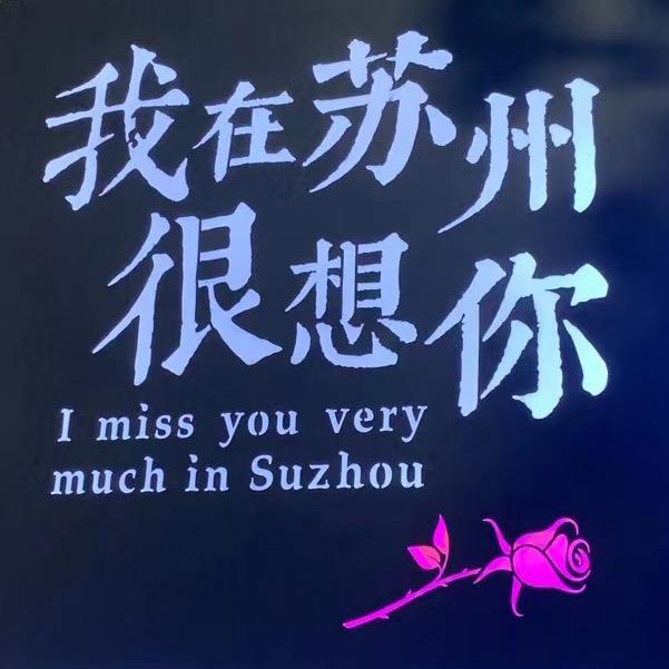蓝妹儿🎀