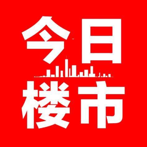 日照今日楼市