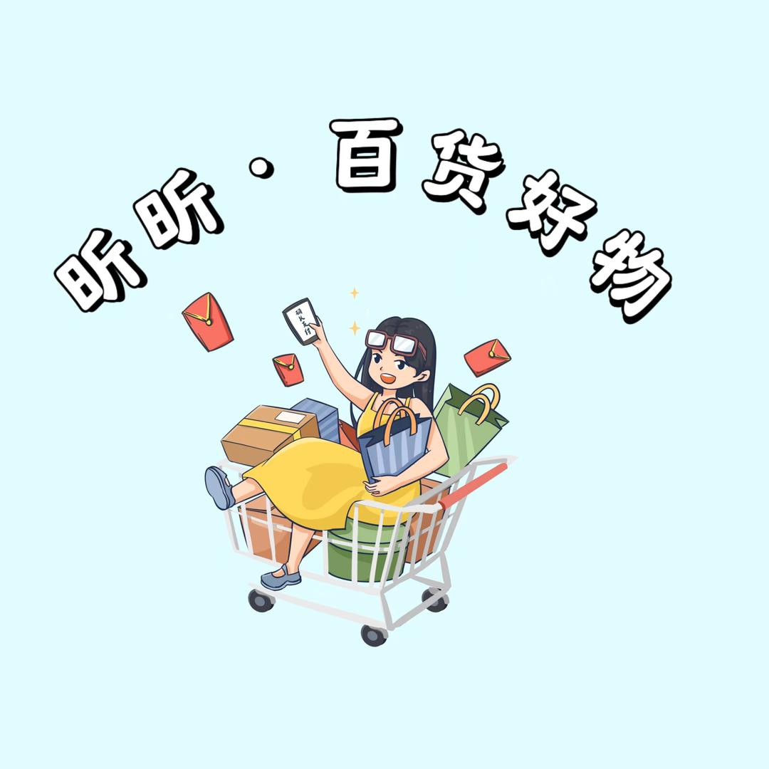 昕昕好物优选🍀
