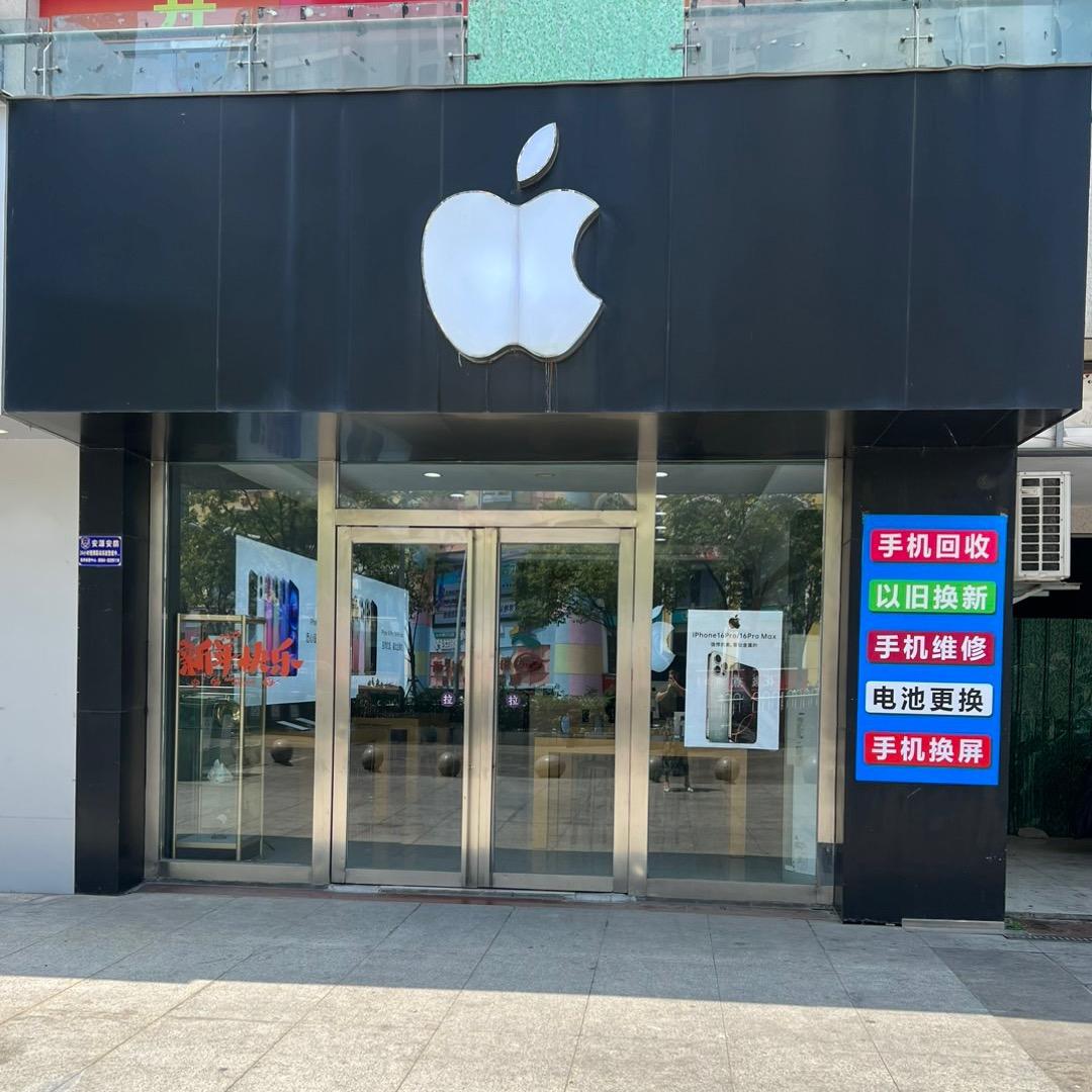 凯鸿广场苹果店