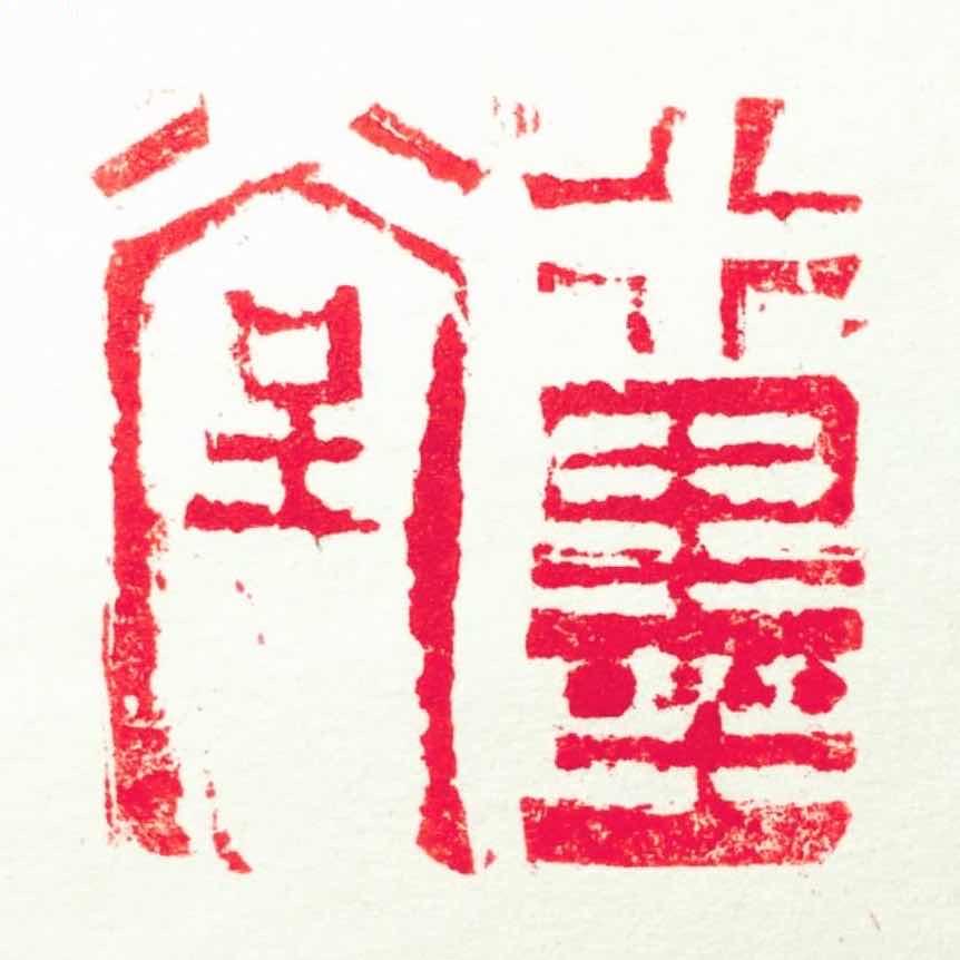 朱子杯