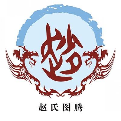 赵员外