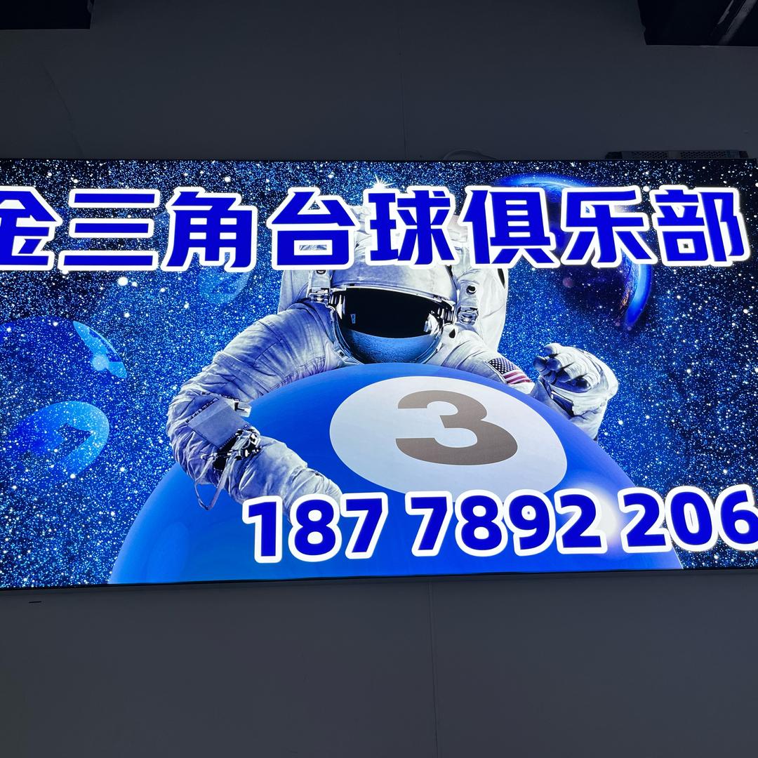 百朋金三角台球棋牌俱乐部
