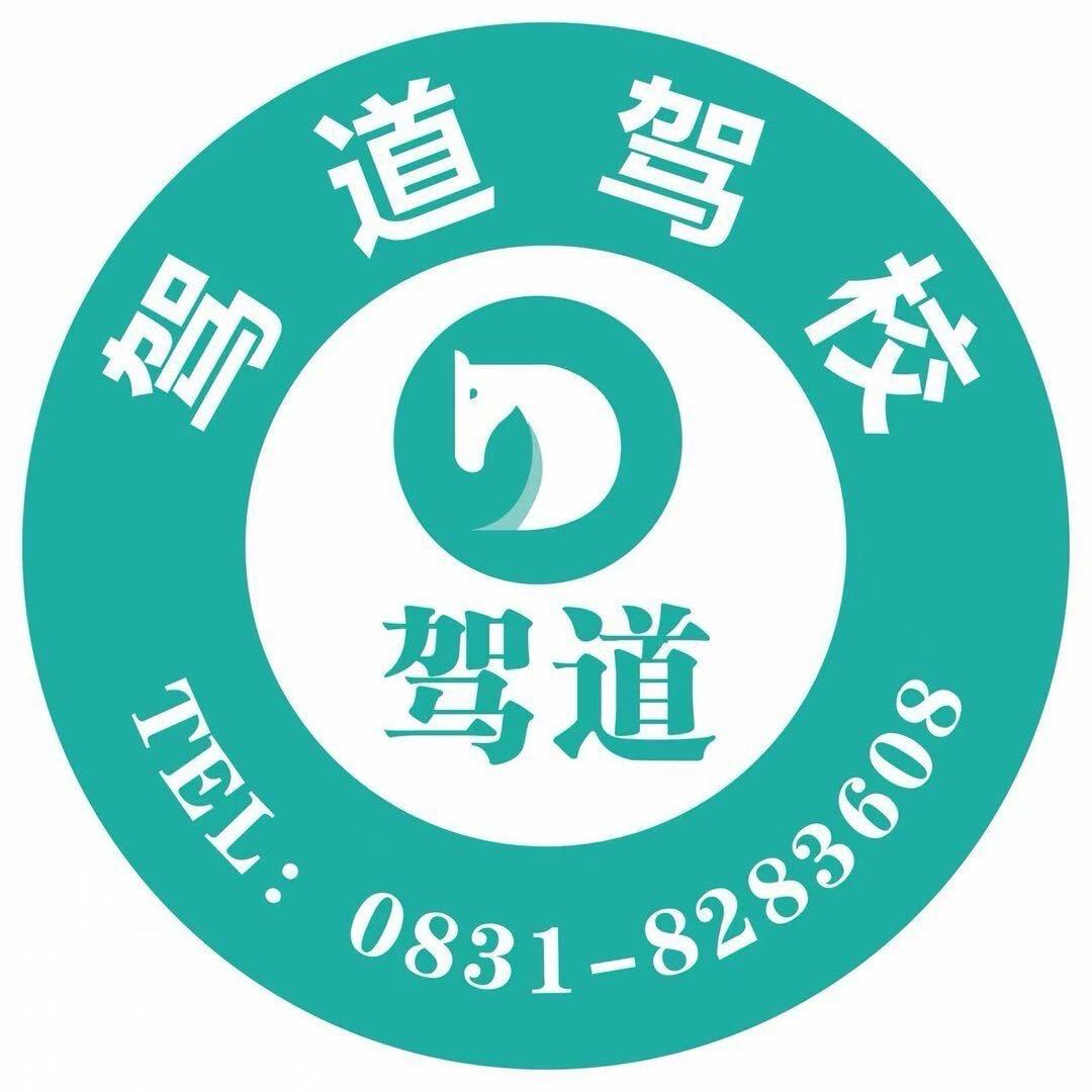 驾道驾校罗教练