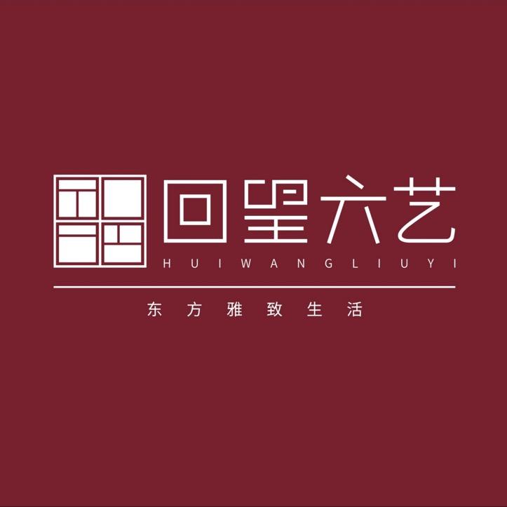 回望六艺