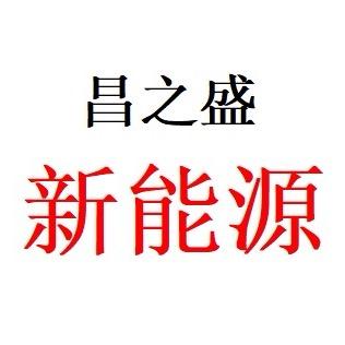 昌之盛泓蚂蚁锂电中心-小刘