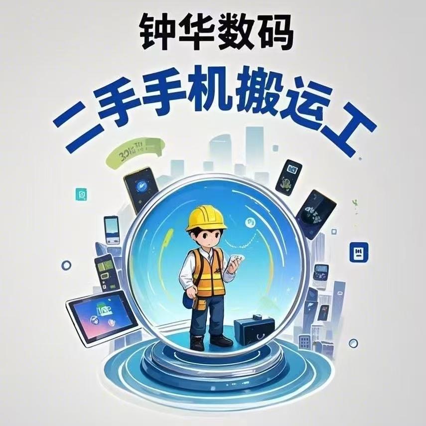 钟华数码回收中心