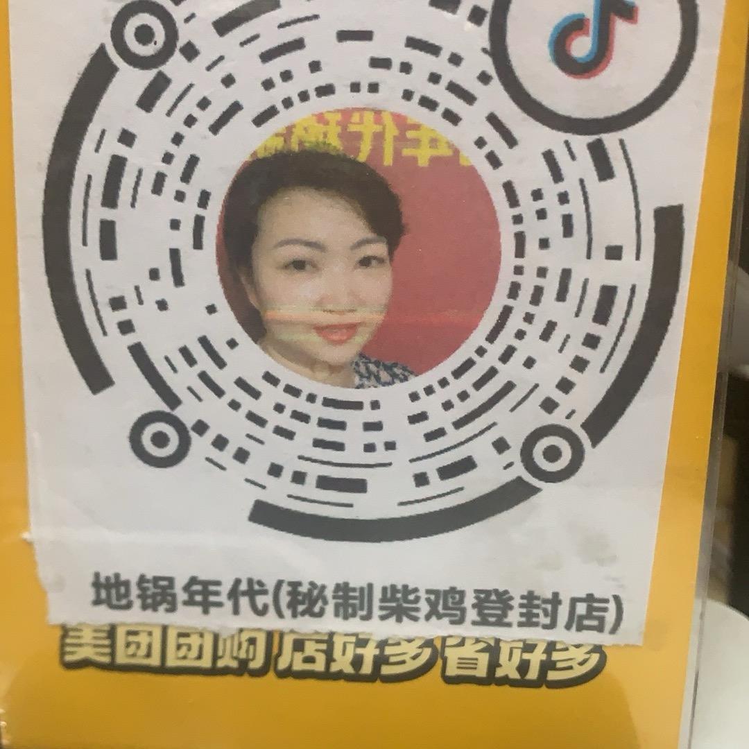 地锅年代琴姐