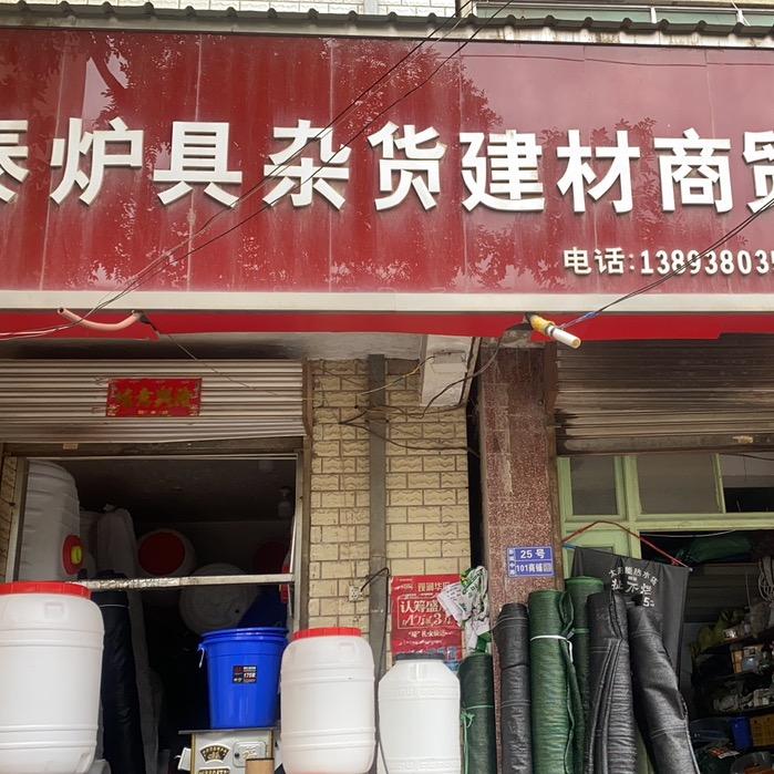 金泰炉具
