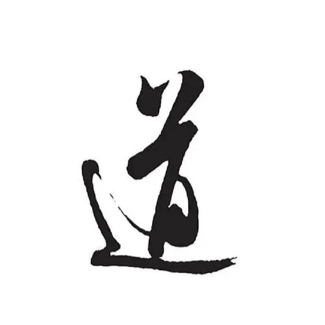 殊乙