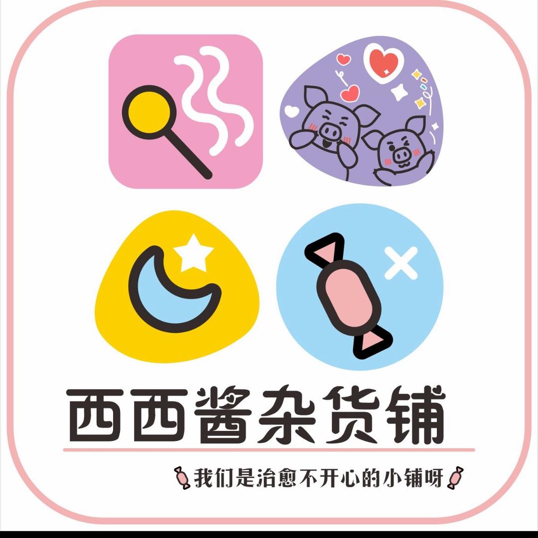 西酱饰品