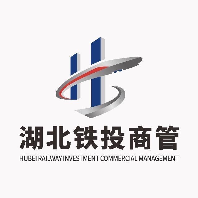 湖北铁投商业管理有限公司