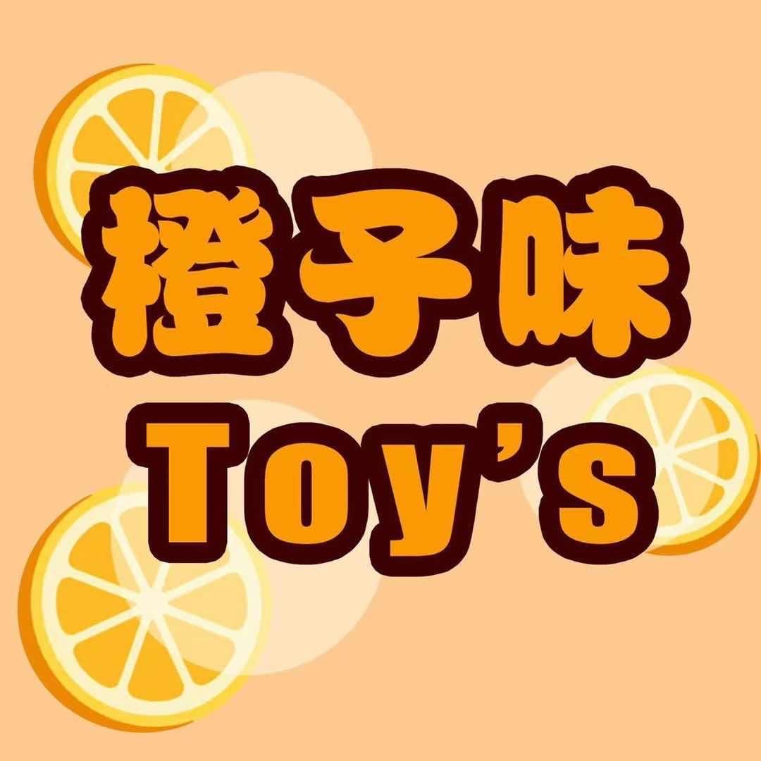 橙子味潮玩toy’s（周三四不播版）
