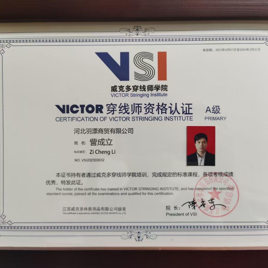 涿州昕冠体育用品批发