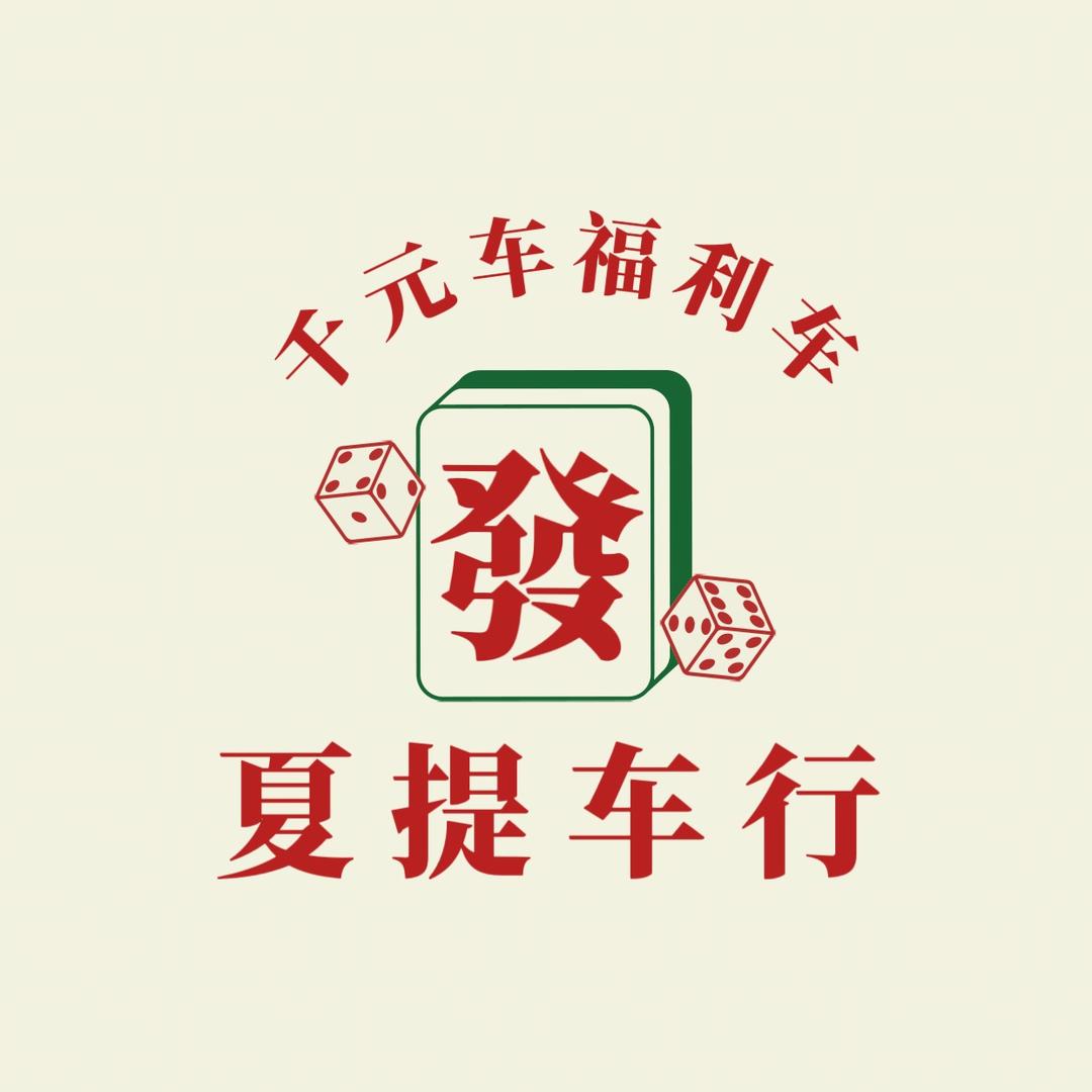 石河子市夏提二手车