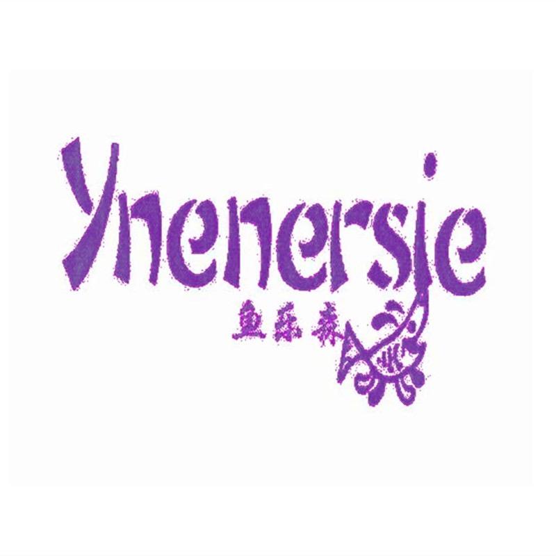鱼乐森ynenersie旗舰店