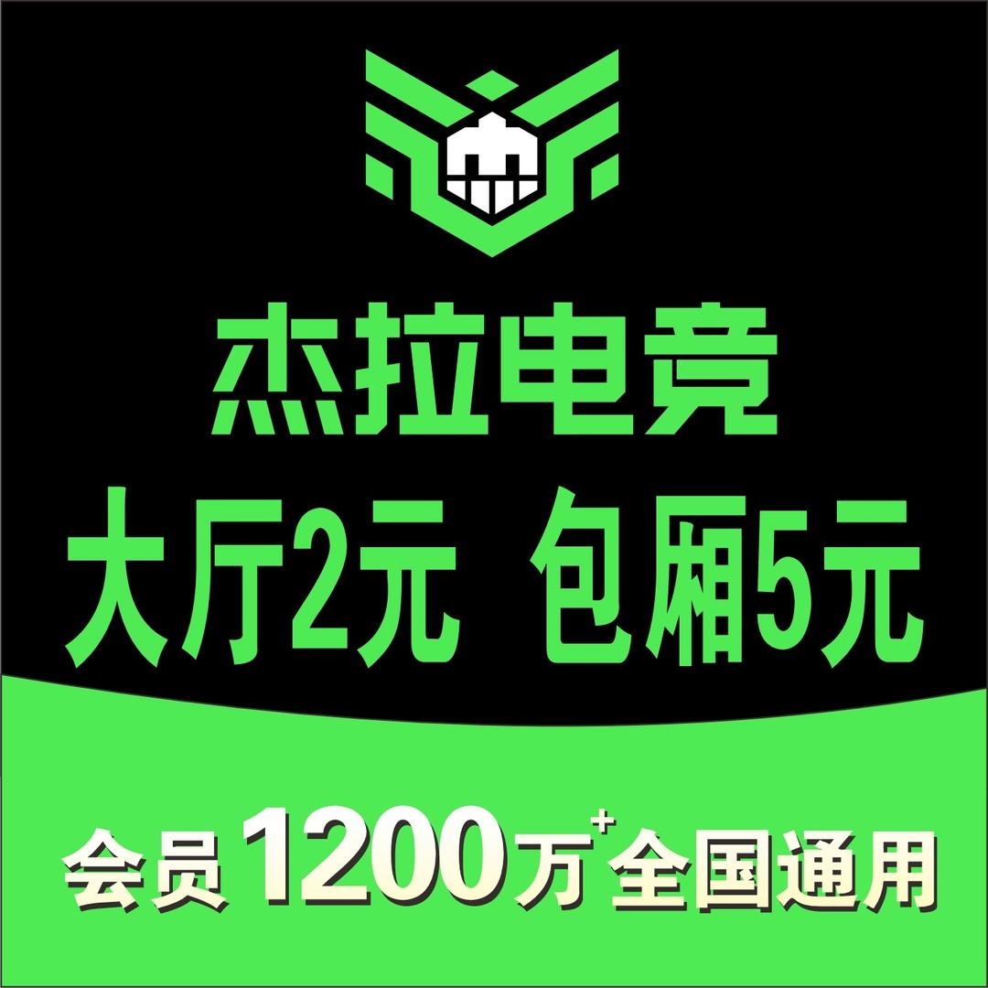 杰拉电竞·网咖（杭州杨家村店）