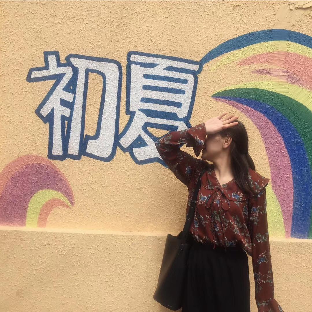 是珍儿呀～