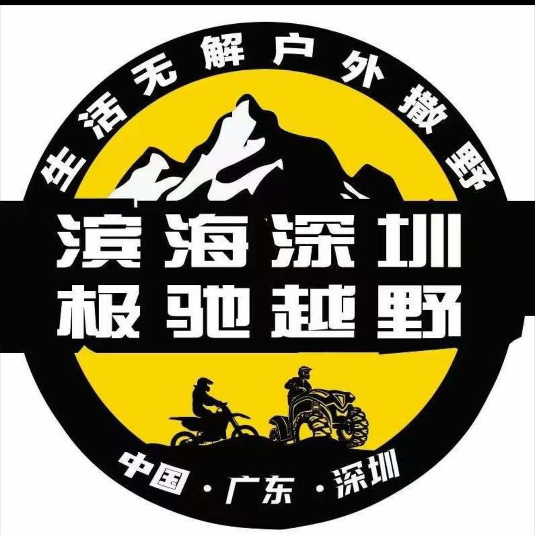 深圳极驰越野基地小伟