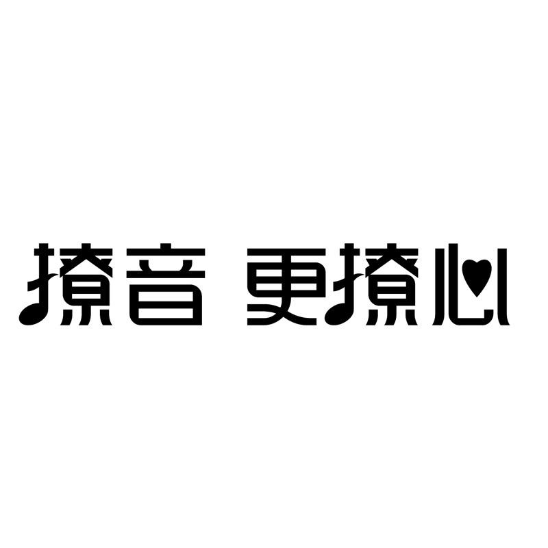 撩音影音
