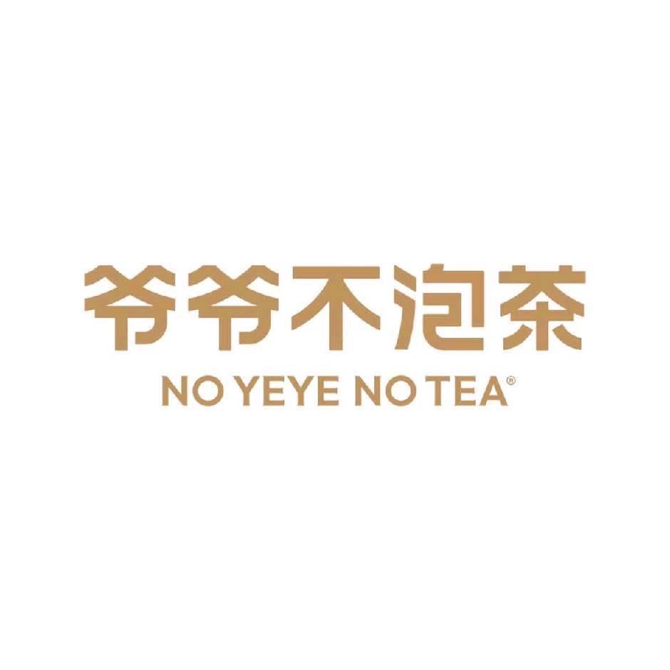 爷爷不泡茶｜南坪万达店