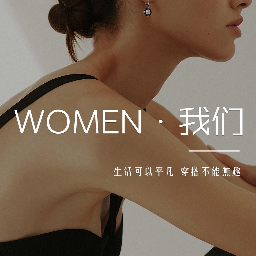 WOMEN·我们 ⬅️是一家女装店