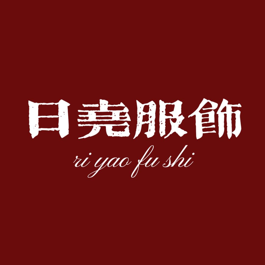 日尧