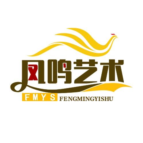 凤鸣艺术馆