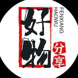 好物💡分享