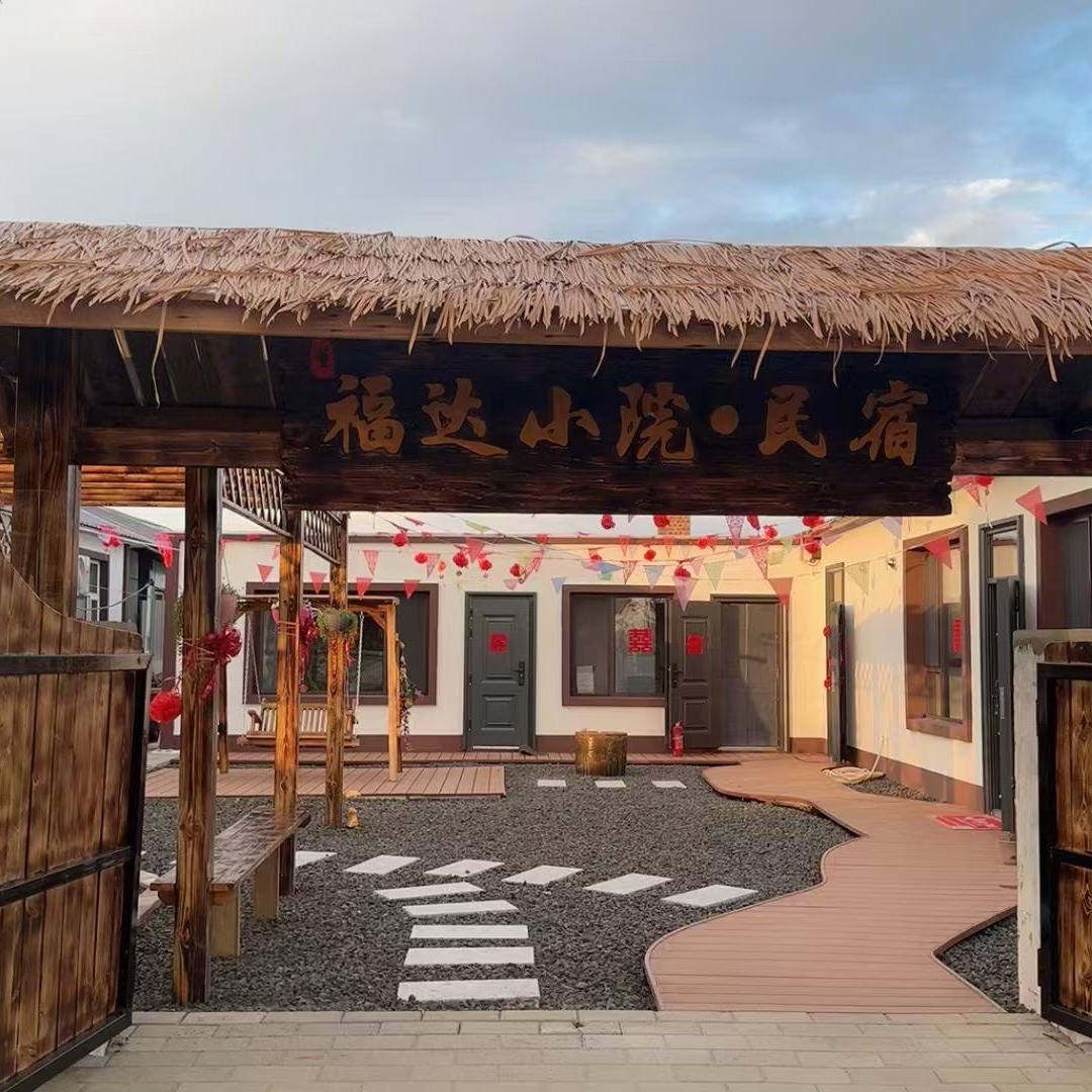 大兴安岭地区，呼玛县福达.小院民宿.