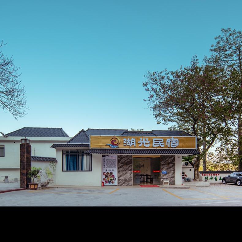 广州市从化温泉湖光民宿