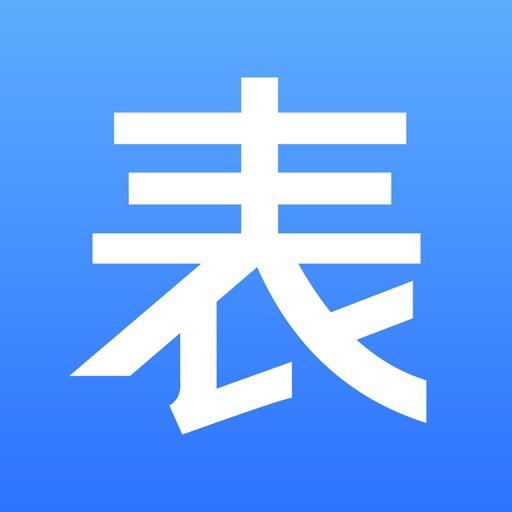表单大师