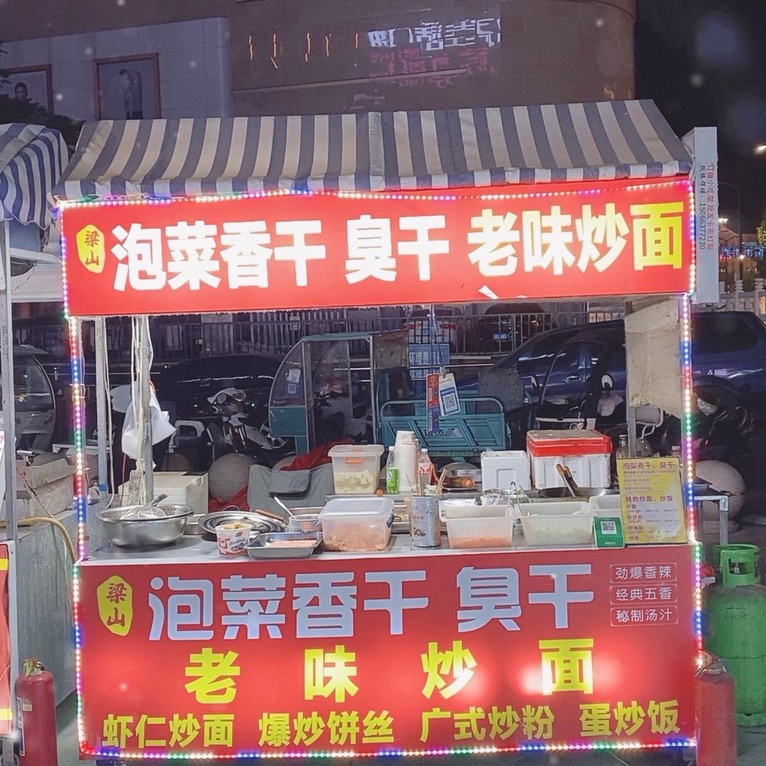 刚子老味炒面.香干臭干（炒八掺）