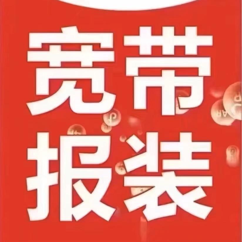 从化宽带啊辉