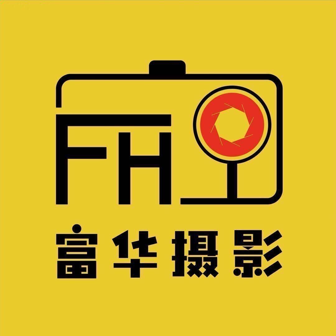富华摄影